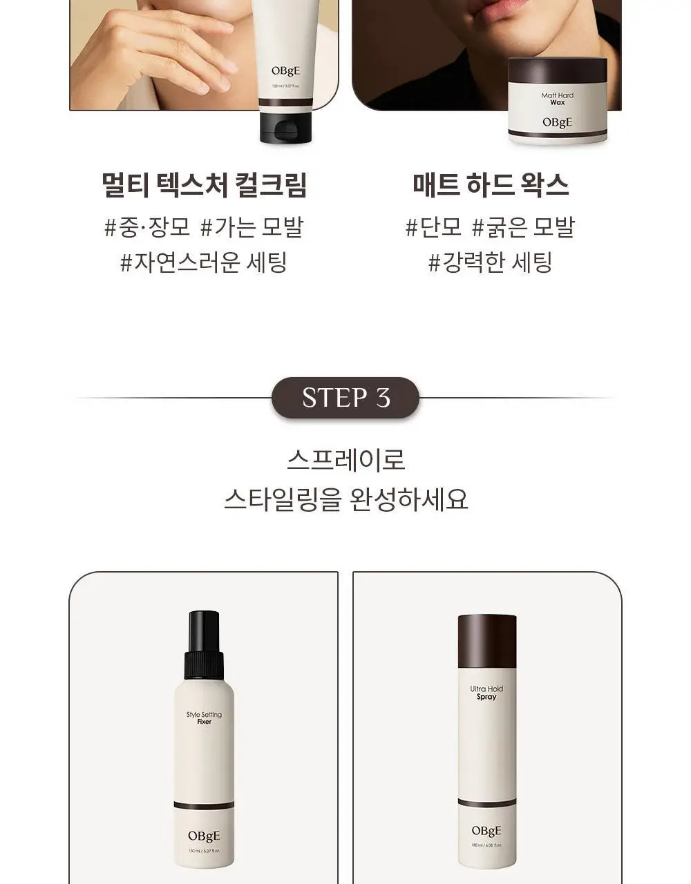 [덱스 PICK]오브제 멀티 텍스처 컬크림 150ml 상세페이지 27